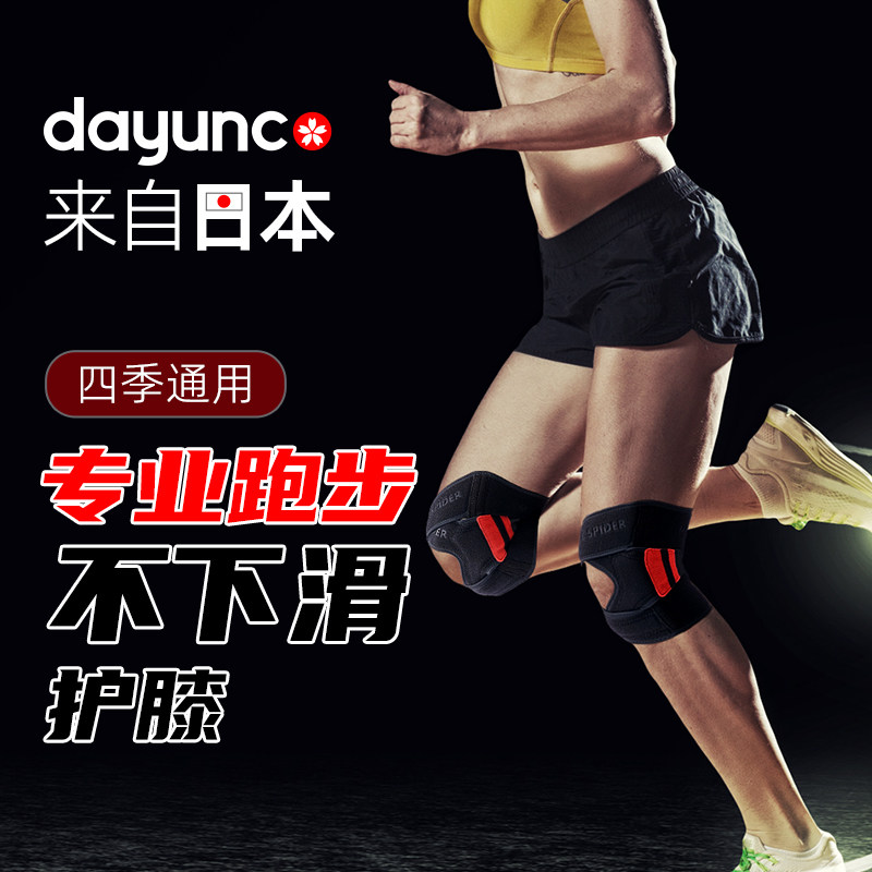 dayunco跑步护膝专用关节半月板运动膝盖护具跳绳羽毛球男女冬季