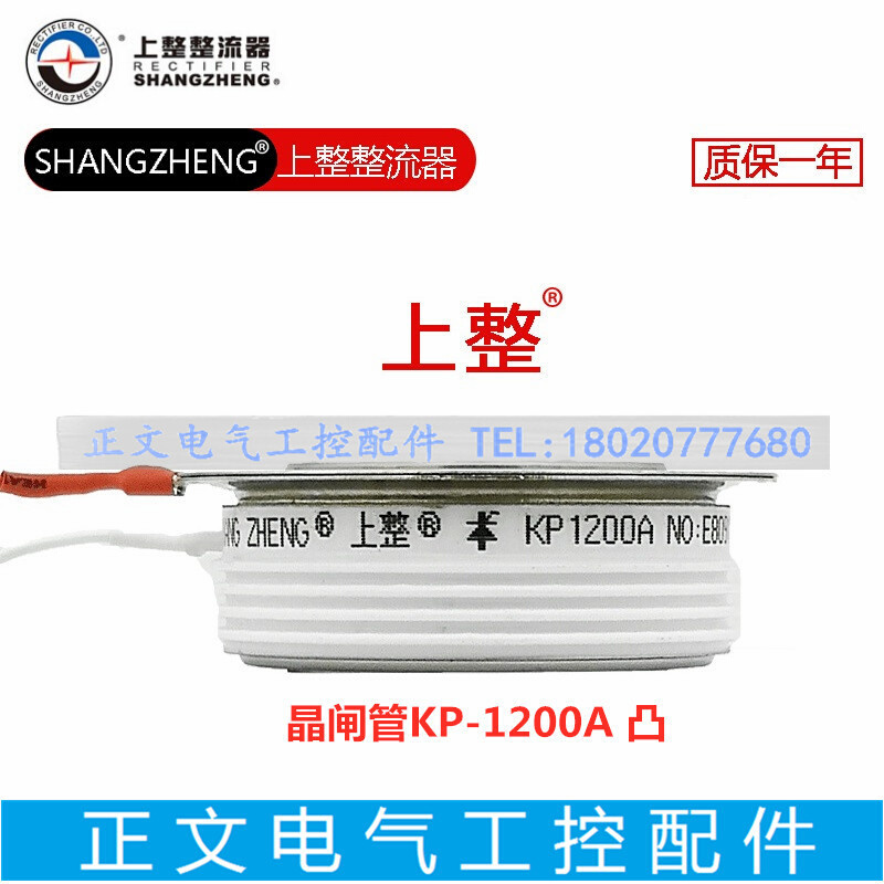 上海上整KP(3CZ) KP1200A 1600V 平板普通晶闸管 可控硅 全新原装