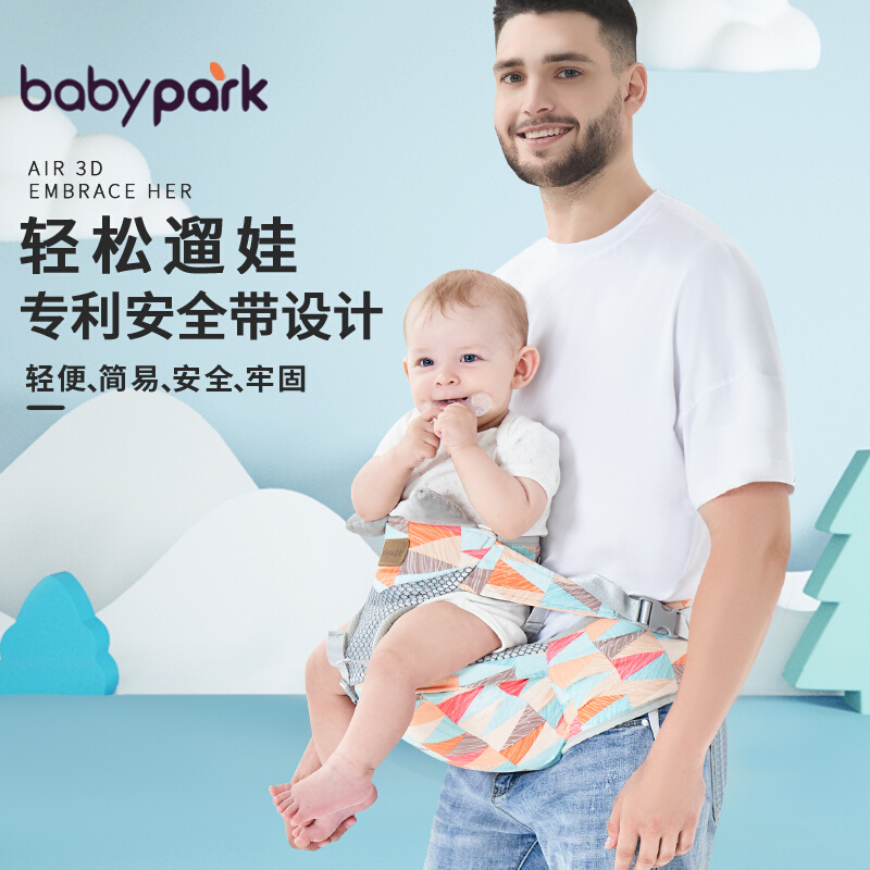 babypark腰凳婴儿轻便四季多功能宝宝背带抱娃神器抱抱托坐凳单凳