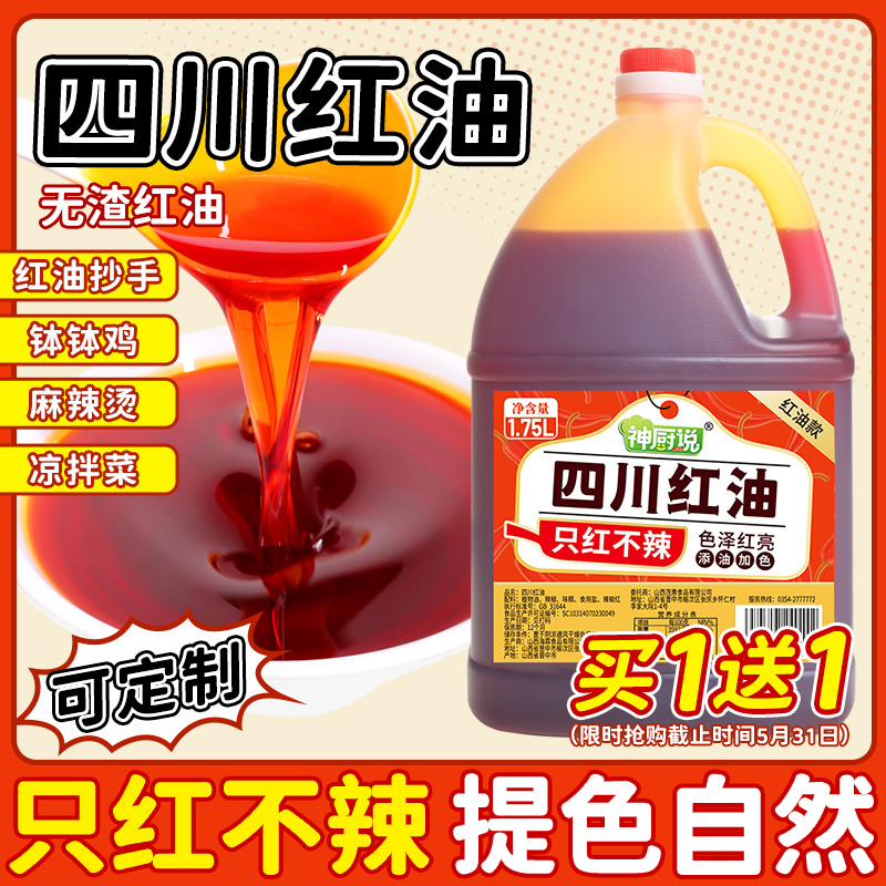 四川红油只红不辣上色增亮辣椒调味油