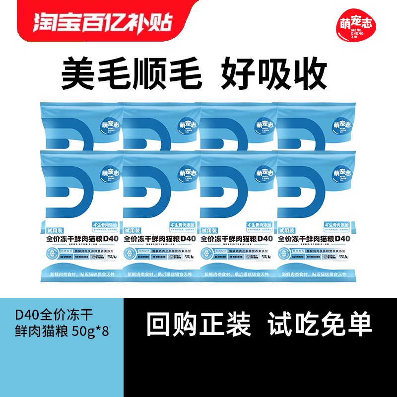 萌宠志D40冻干生骨肉全价营养无谷双拼粮成幼猫易吸收不软便尝鲜