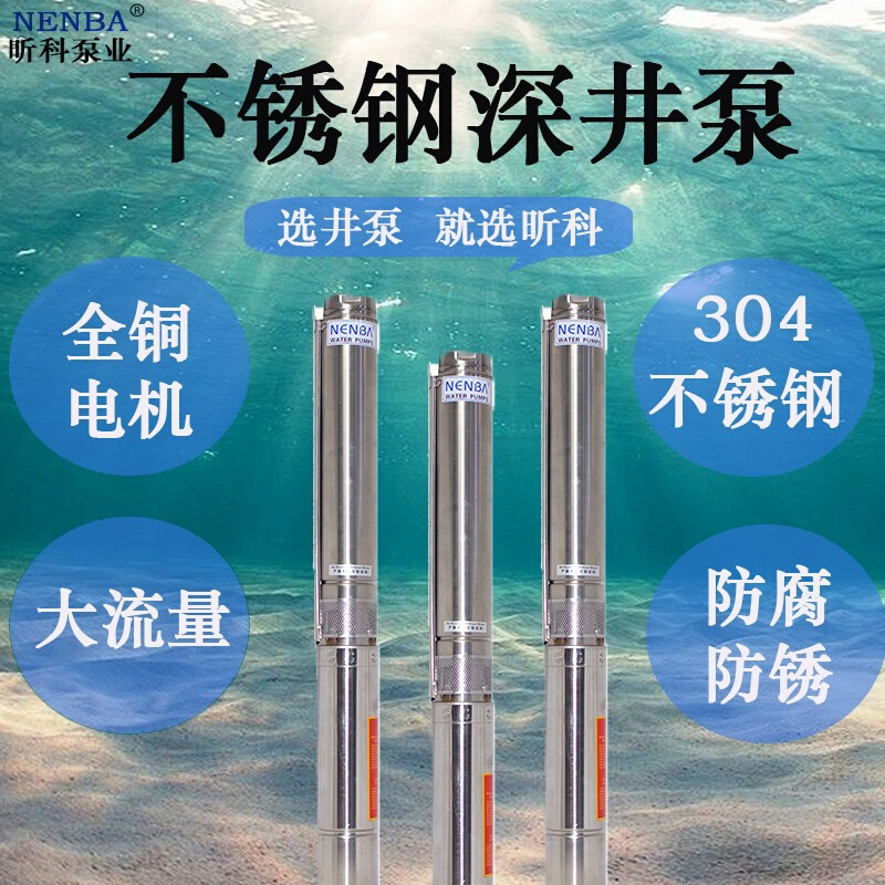 厂家直销不锈钢深井泵 4SJ潜水泵选型 单相220V高扬程家用清水泵