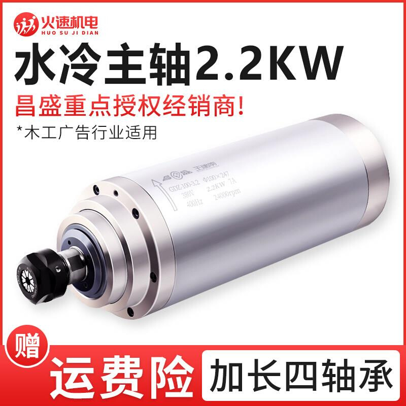 昌盛主轴电机2.2kw雕刻机电主轴水冷主轴机电高速雕刻机马达