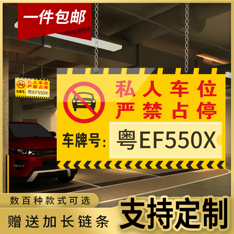 新疆包邮亚克力停车场所车库私人私家车位禁止占用停车牌停车号码