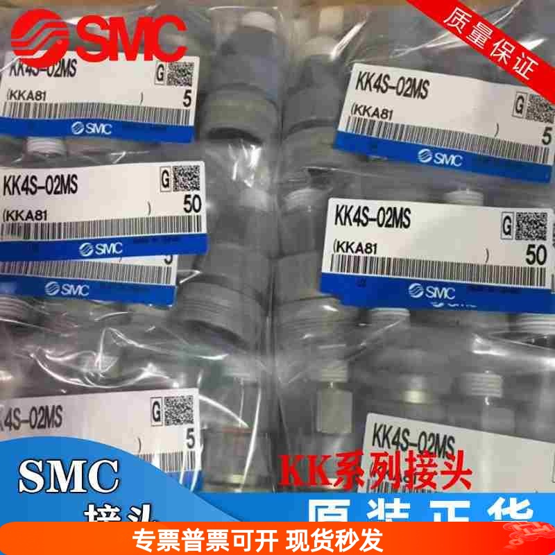 SMC原装正品KK系列快速接头KK4S-02MS