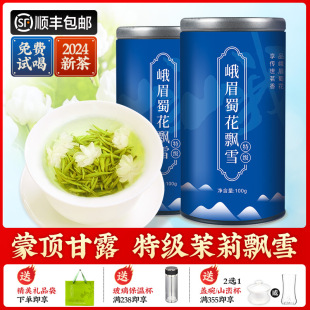 2024年新茶茉莉飘雪特级浓香型茉莉花茶罐装四川雅安蒙顶甘露茶叶