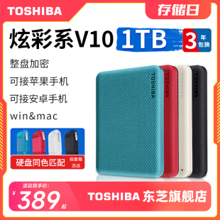 东芝移动硬盘1t v10 整盘加密 手机苹果 外接机械 非固态2t 4t