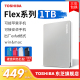 东芝移动硬盘1t flex mac苹果手机 macbook pro air硬盘2t 4tb