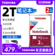 东芝笔记本电脑硬盘2t mq04abd200 2.5寸机械硬盘 9.5mm