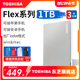 东芝移动硬盘1t flex mac苹果手机 macbook pro air硬盘2t 4tb