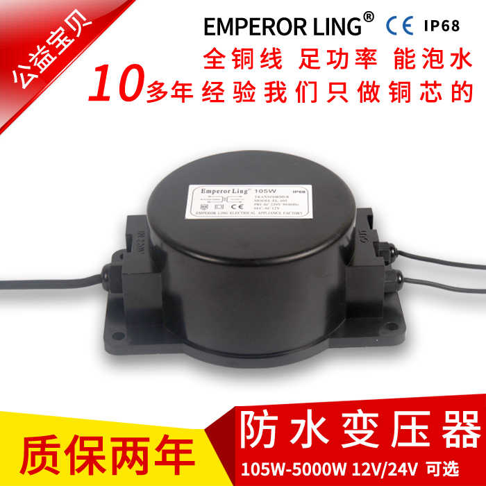 EMPEROR LING防水变压器105W160W200W300W400W500W600W AC12V/24V