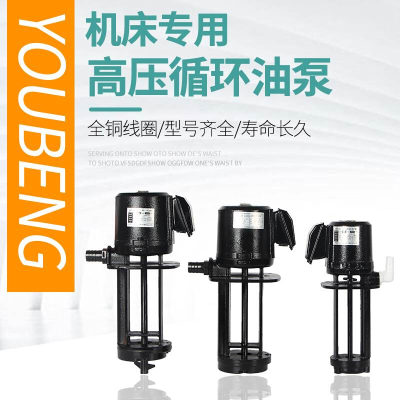 机床水泵三相1/8HP 1/4HP油泵车床冷却泵380v 线切割磨床车床电泵