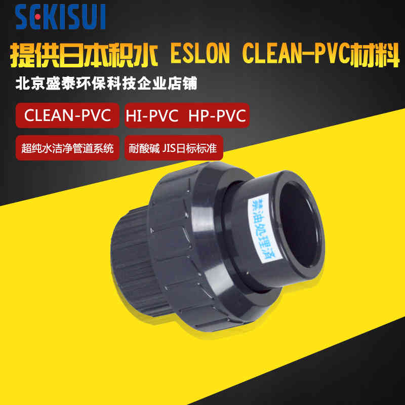 进口积水jis日标CLEAN-PVC活接76mm 89mm 114mm管HI-PVC由令接头