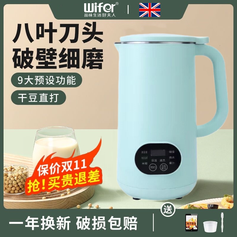 英国WIFER1.5升破壁机家用豆