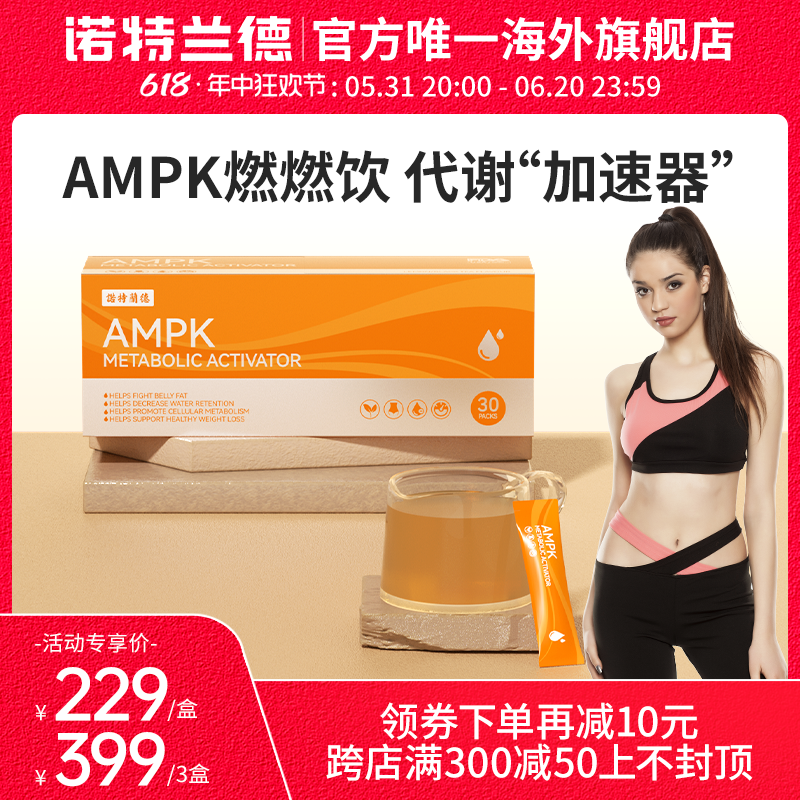 诺特兰德 AMPK燃燃饮PQQ促进代谢茶多酚提取物管理身材 30条/盒