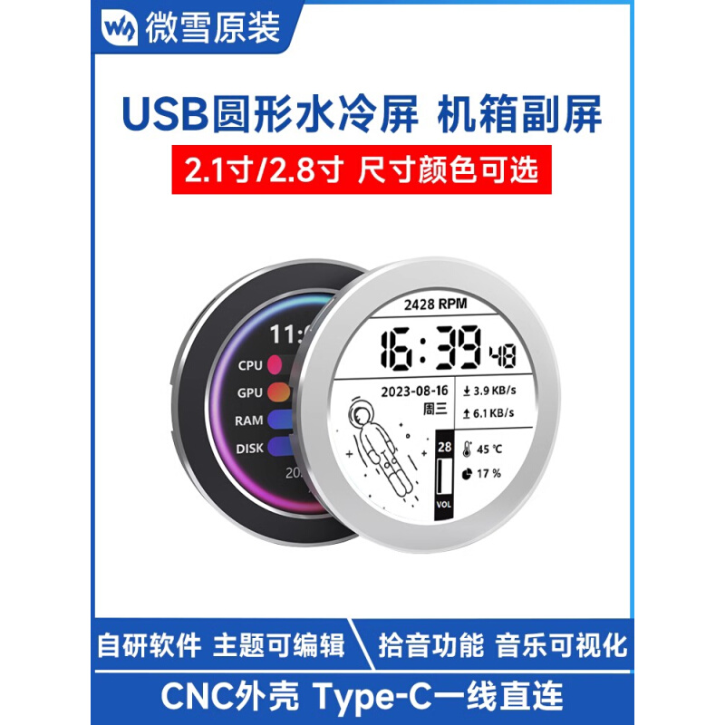 微雪 2.1/2.8寸USB免驱水冷屏机箱副屏 拾音功能 亮度调节Type-C