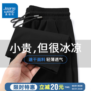 真维斯冰丝速干裤子男款2024新款夏季轻薄款空调九分裤男士休闲裤