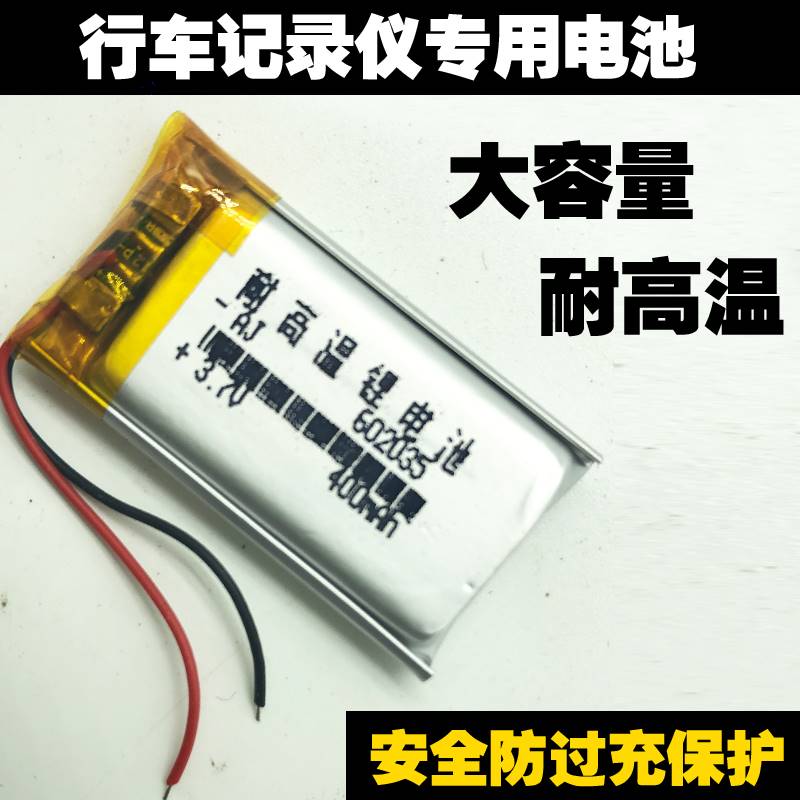 适用于正品行车记录仪电池耐高温3.7v 通用内置锂电池大容量可充