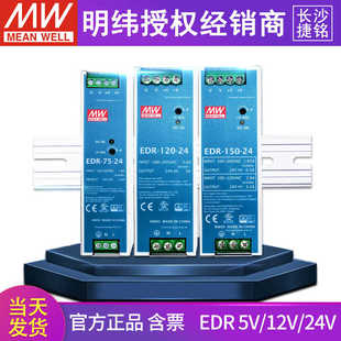 EDR明纬开关电源220转24V/12V/48V直流150/120/75导轨式变压器/DR