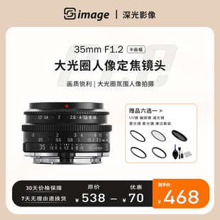 深光35mm F1.2大光圈人像定焦微单镜头适用索尼富士佳能尼康Z卡口