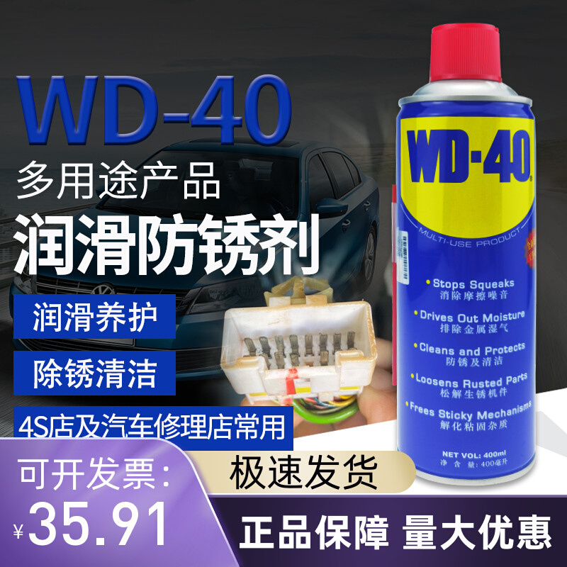 美国进口WD-40水淹泡水浸车插头线清洗氧化物除铜绿锈除锈防锈剂