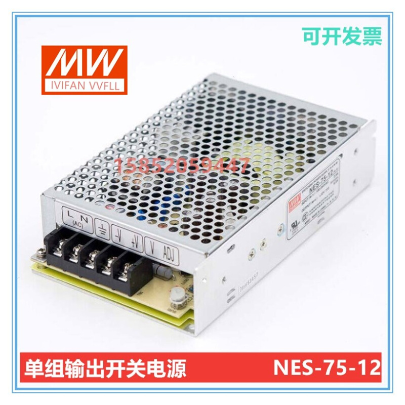 明纬开关电源NES-75-12V/24V  75W 单组输出 12V 24V电源