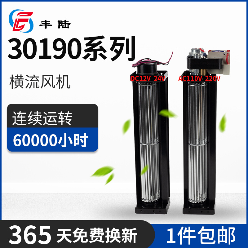 FLE30190A22 AC220V 0.07A 11W滚筒式 滚珠横流风机 叶轮30*190mm