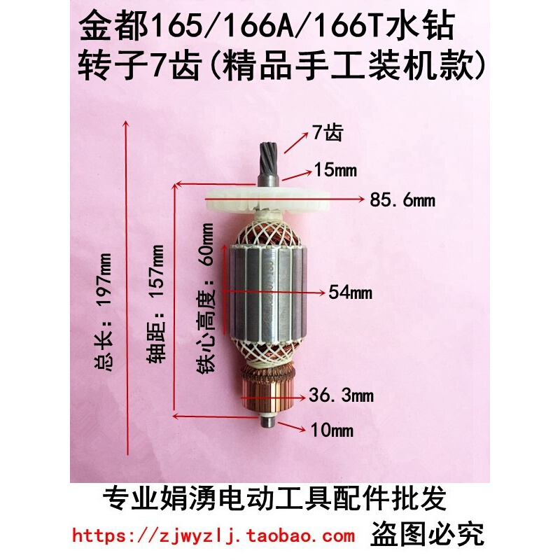 适配金都165/166A/166T金刚石水钻机转子7齿 手工装机款 电机配件