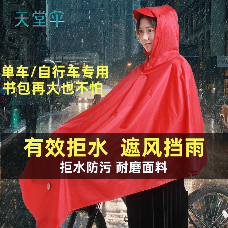 天堂自行车雨衣山地电动单车成人男女