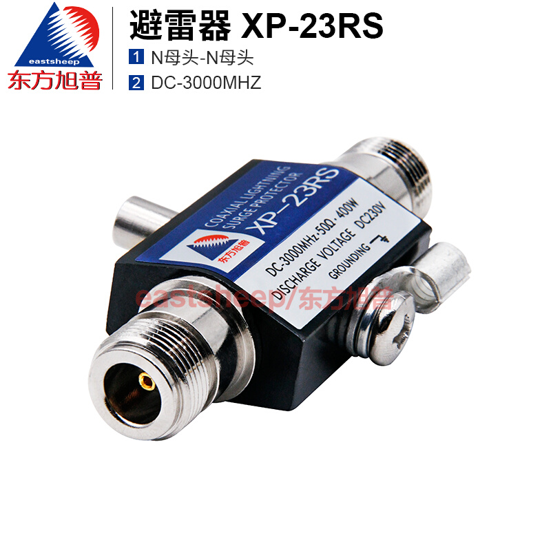 东方旭普 2.4G/4G同轴避雷器 XP-23RS N-KK NF-NF N型双母 0-3G