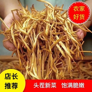 黄花菜干货特级新货农家无硫金针菜脱水蔬菜黄花菜商用官方旗舰店