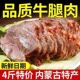 五香酱牛肉熟食真空包装正宗内蒙古香卤牛肉即食熟牛肉特产零食