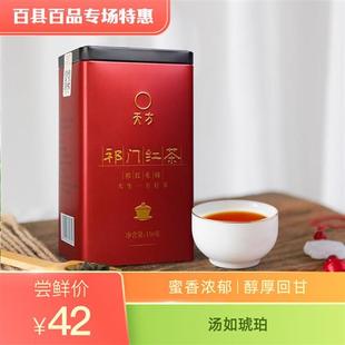 天方茶叶正宗祁门红茶高香型祁红毛峰红茶一级罐装150g