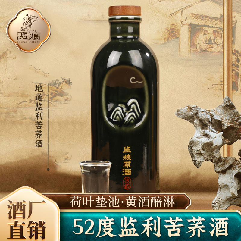 监利粮酒送礼佳品纯粮食白酒高端苦荞酒荞老字号酒拔萃52度礼盒装