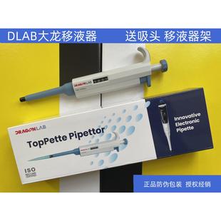 防伪包装 DLAB大龙移液器 TOP单道可调移液枪  送吸头 枪架 增票