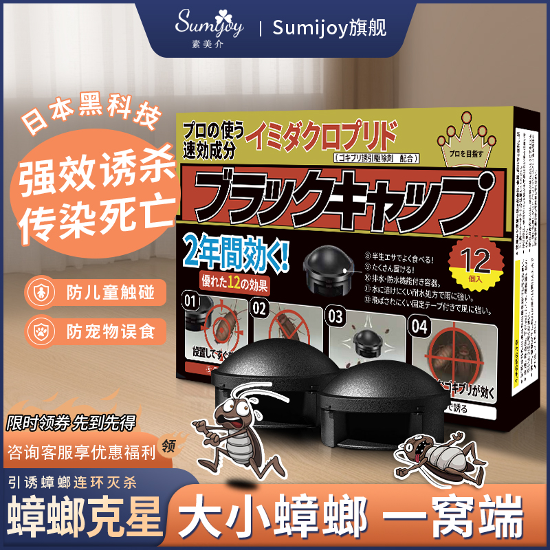 Sumijoy素美介蟑螂黑屋家用非