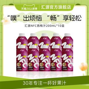 汇源100%果汁nfc西梅汁200ml*10瓶纯果汁饮料饮品整箱官方旗舰店