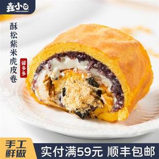 垚小白酥松紫米虎皮卷酱多多网红小甜品虎皮蛋糕零食营养面包蛋糕