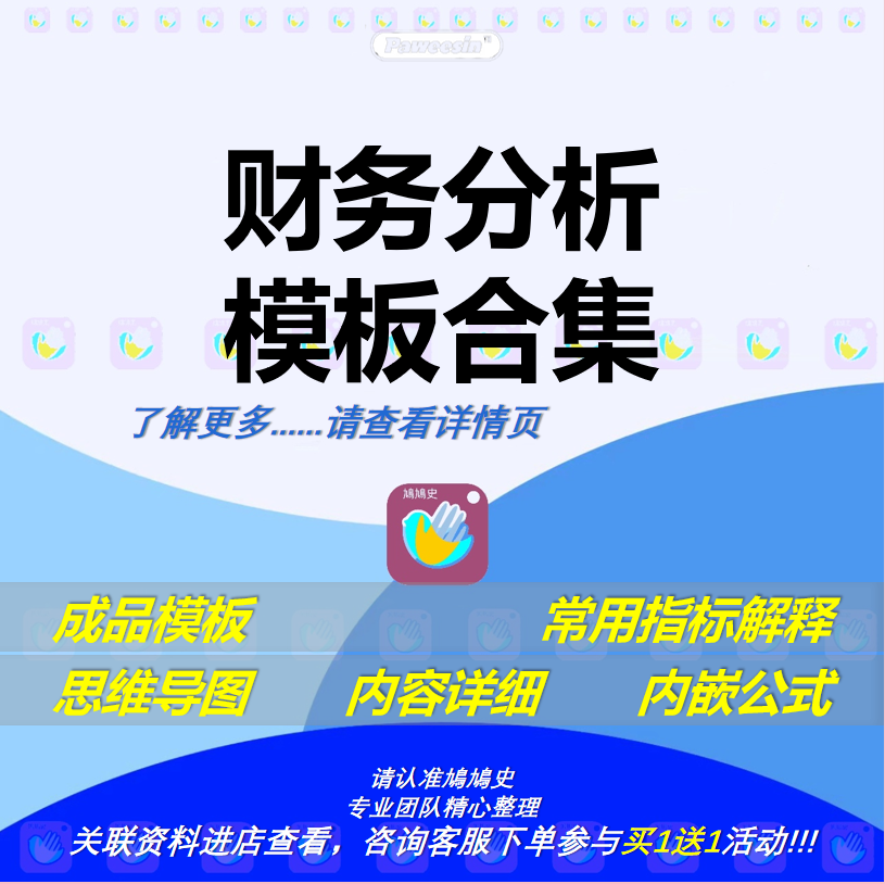 财务会计报表分析excel表格报表模板杜邦财务比率指标税负计算