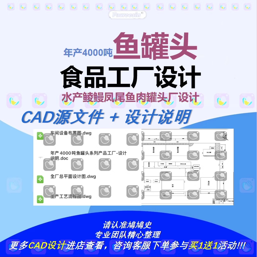 年产4千吨鱼罐头厂CAD图纸水产鲮鳗凤尾鱼肉罐头食品工厂设计说明