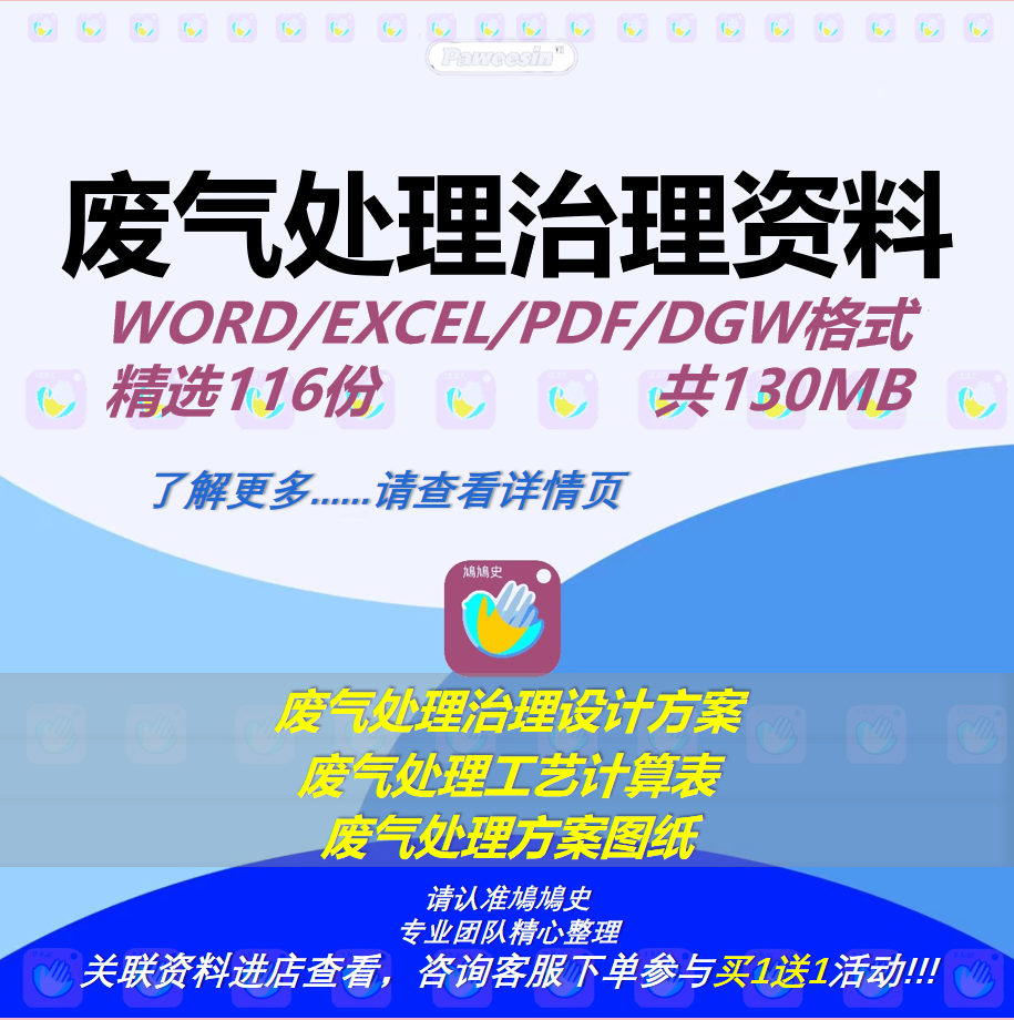 废气治理处理净化系统设计方案工艺自动计算表cad图纸资料合集