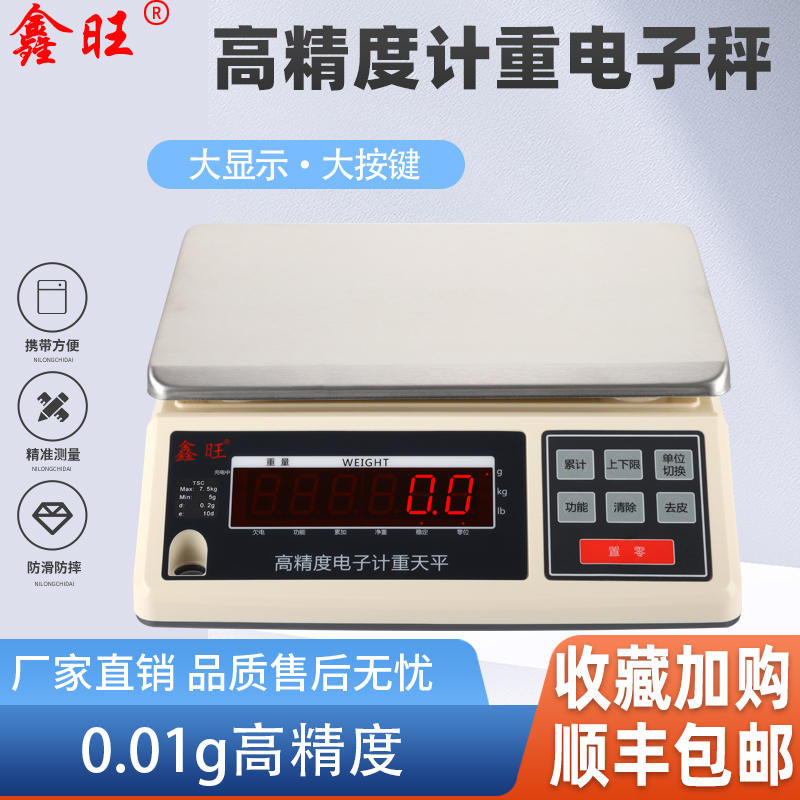 鑫旺高精度电子秤计重0.1g0.01克工业克称10kg30公斤商用精密台秤