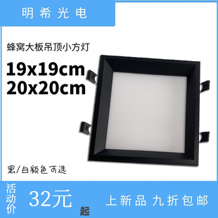 集成吊顶光源蜂窝大板小方灯开孔19x19小筒灯20x20LED厨卫格栅灯