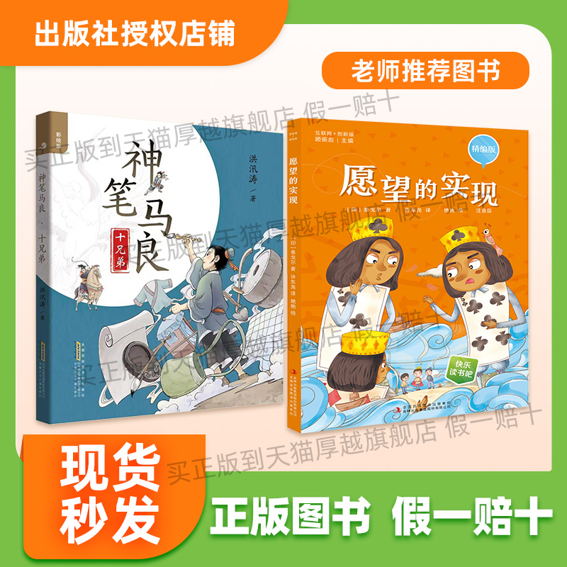 【官方旗舰店】小学二年级同步阅读《愿望的实现》泰戈尔《神笔马良》吉林出版社安徽少儿出版社 老师推荐图书经典阅读系列