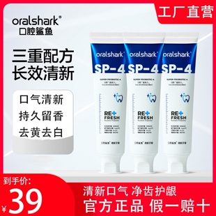 oralshark参半口腔鲨鱼清新含氟牙膏清新口气果味留香亮白护龈