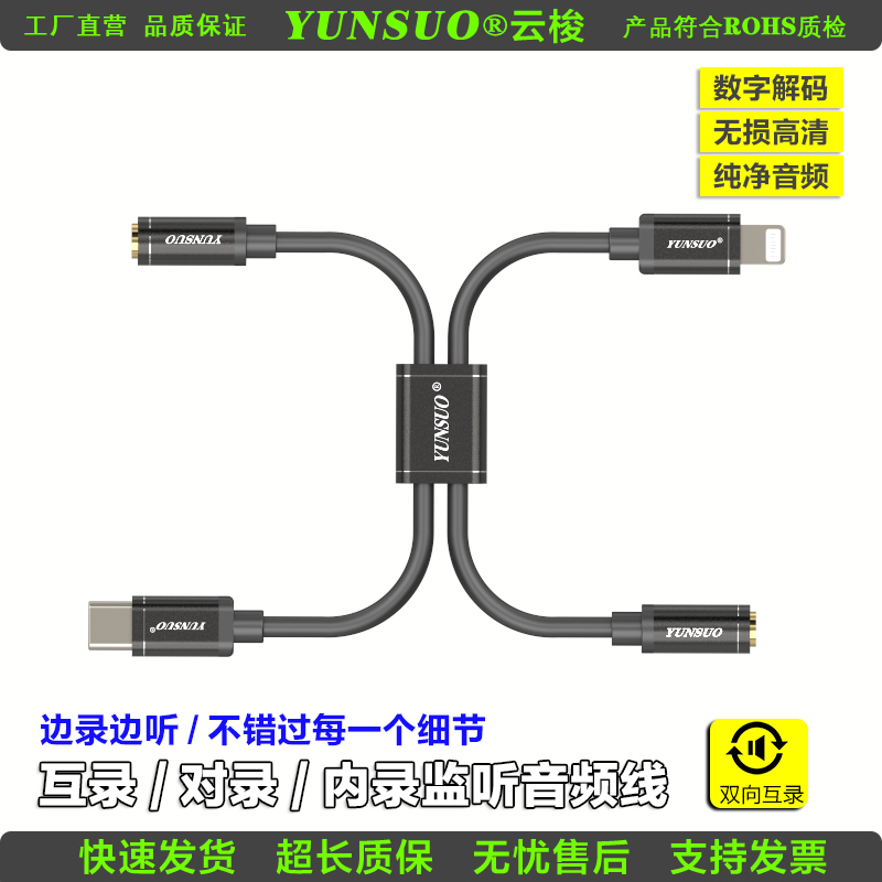 适用于苹果USBTypC手机电脑相机声卡转3.5公母对录内录监听音频线