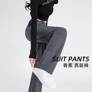 西装阔腿裤女春秋2024新款高级感灰色休闲垂感夏季窄版直筒香蕉裤
