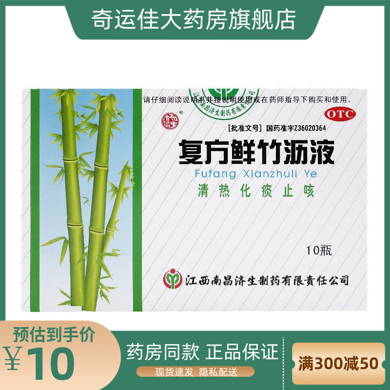 杨济生 复方鲜竹沥液 10ml*1