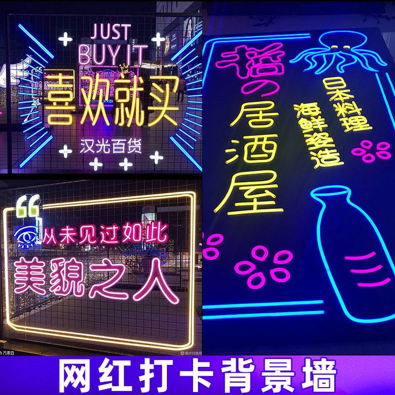 霓虹灯牌定制广告招牌led氛围灯酒吧diy户外网红火锅店灯带发光字