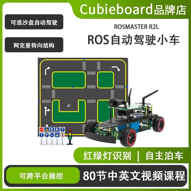 阿克曼小车深度视觉 无人自动驾驶沙盘ROS机器人 jetson